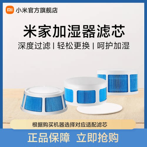 小米米家加湿器滤芯家用卧室婴儿