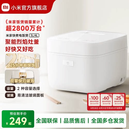 米家快煮电饭煲4L2-8人