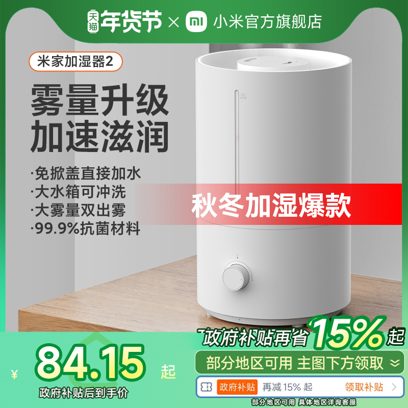 小米官旗米家加湿器2家用大容量卧室空调孕妇婴儿大雾量净化空气