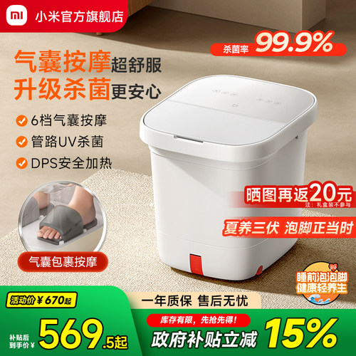 小米米家泡脚桶气囊按摩足浴器