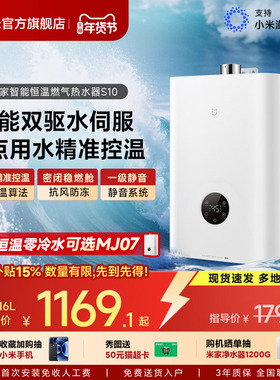 小米官方米家智能燃气热水器S10家用洗澡天然气静音伺服恒温MJ05