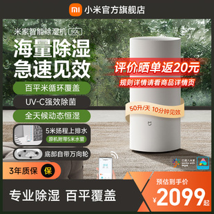小米旗舰店米家智能除湿机50L家用客厅抽湿机地下室大功率吸湿器