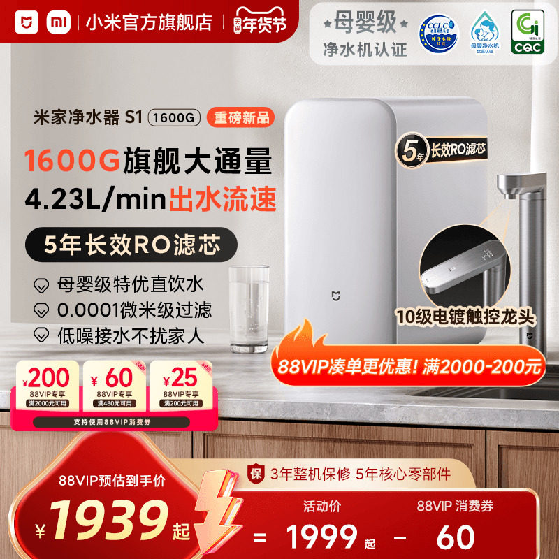 小米官旗米家净水器S1 1600G家用净饮机厨房自来水过滤直饮净水机,厨房电器,净水器,淘宝优惠券,粉丝福利购,淘宝优惠卷