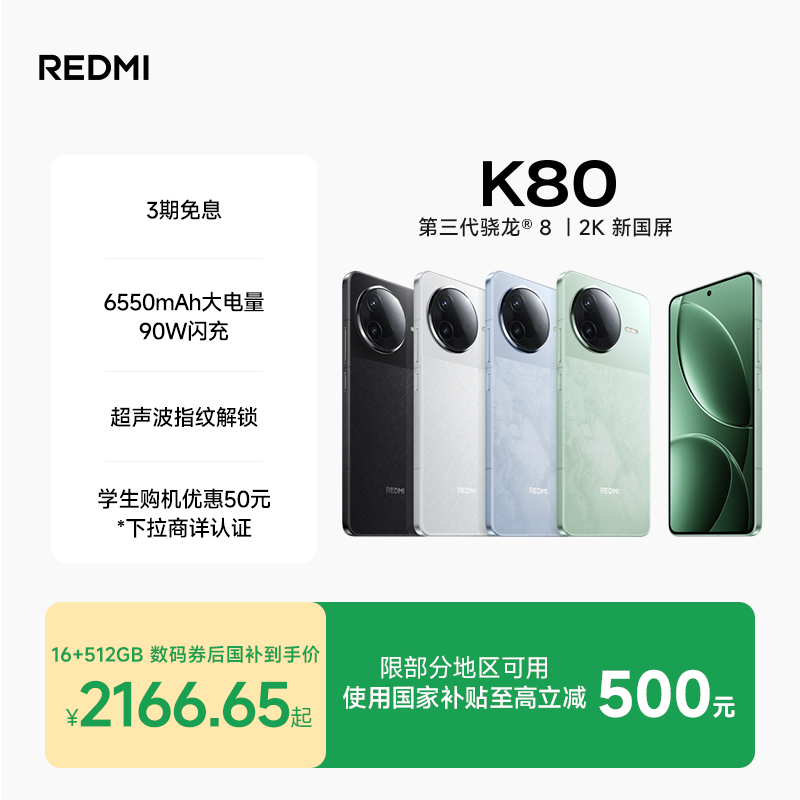 【购机享3期免息】REDMI K80红米k80手机官方旗舰店游戏拍照学生国补智能手机小米手机红米手机redmik80