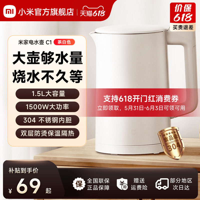 [新品]小米官旗米家电热水壶C1家用304不锈钢自动一体烧水壶泡茶