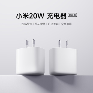 USB 小米20W充电器 直插便携充电器手机配件 新品
