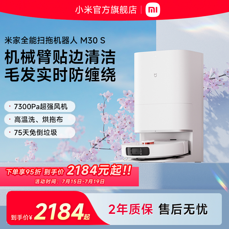 小米米家扫地机器人M30S扫地拖地自动清洗一体机扫拖吸三合一