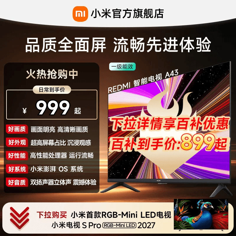 小米REDMI电视A43英寸高刷护眼