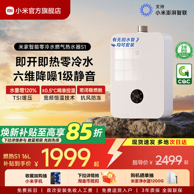 小米官方米家智能燃气热水器S1家用天然气增压零冷水恒温室外MJ02