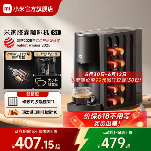 小米米家办公室胶囊咖啡机