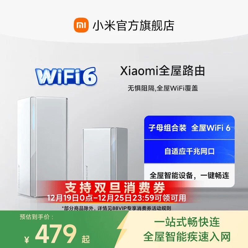 小米全屋路由子母路由器