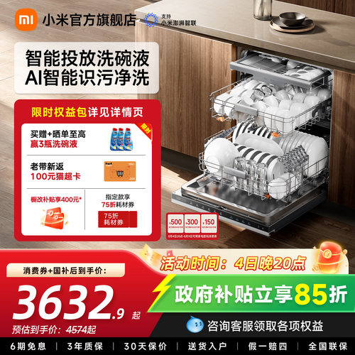 新品米家AI速净舱洗碗机16套嵌入