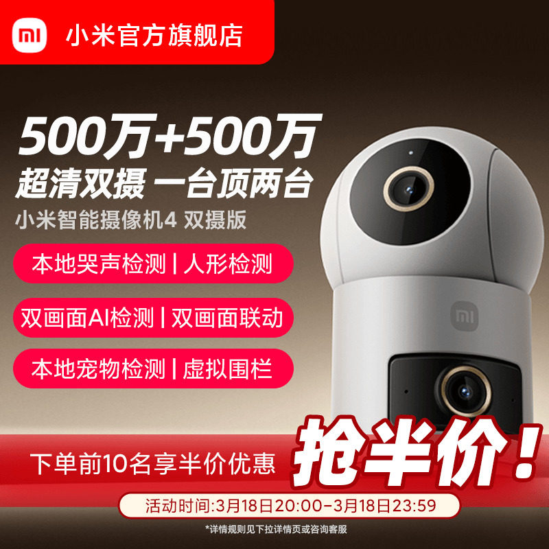 小米智能摄像机4双摄360全景室内家用监控远程手机无线网络摄像头