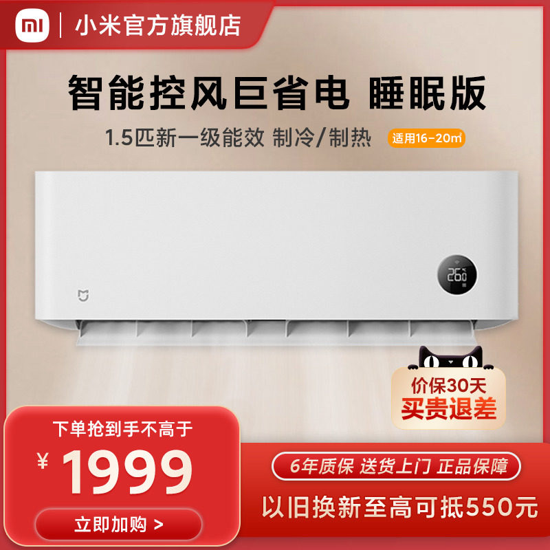 小米米家空调挂机冷暖一级睡眠1.5匹挂机新1级变频家用官方旗舰店属于什么档次？