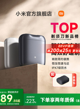 小米官旗米家电动剃须刀S200感应启动家用便携迷你刮胡刀送男友