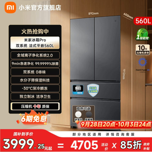 【净味除菌560L】小米冰箱法式门