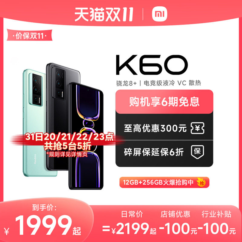 【31日20点开抢】Redmi K60手机红米k60手机小米手机小米官方旗舰店新品正品redmik60小米k60怎么看?