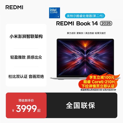 RedmiBook14英特尔酷睿笔记本