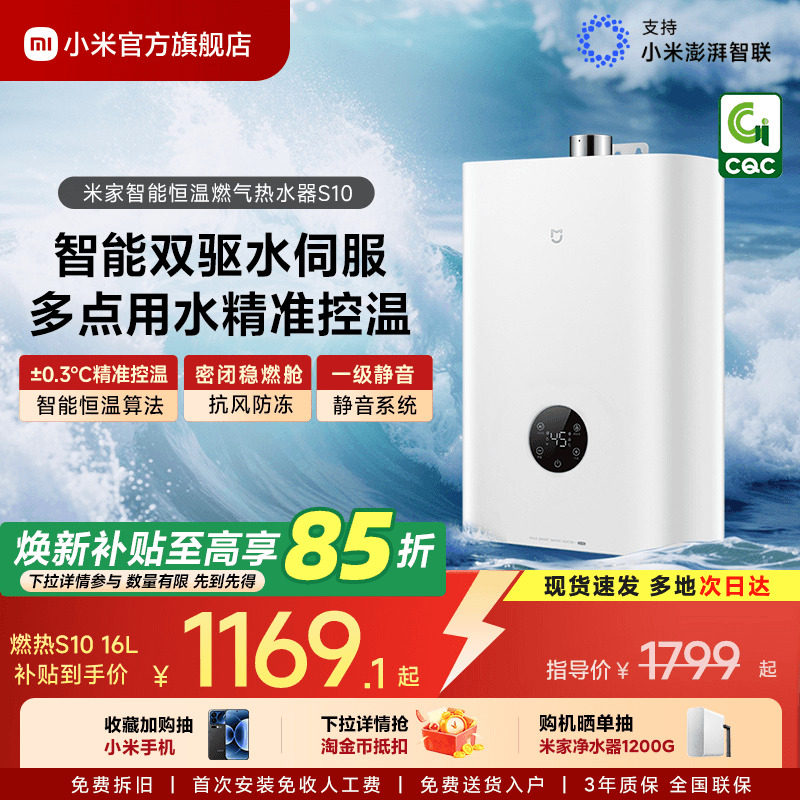 小米官方米家智能燃气热水器S10家用洗澡天然气静音伺服恒温MJ05