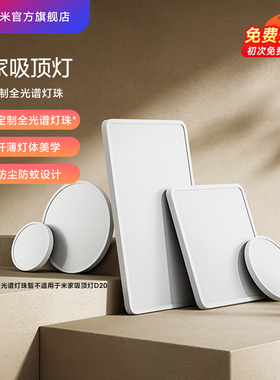 米家吸顶灯套系卧室客厅主灯具现代简约大气阳台儿童房间led灯具
