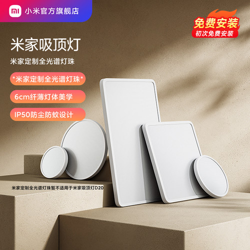 米家智能吸顶灯简约现代