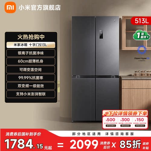 【爆品513L】小米冰箱十字门