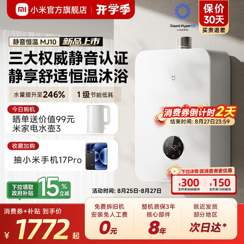 小米官旗米家智能燃气热水器2静音恒温16L增压节能家用天然气MJ10