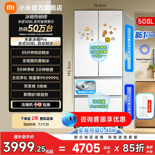 【自动制冰508L】小米冰箱法式门
