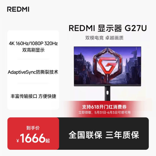REDMI高刷游戏电竞显示器