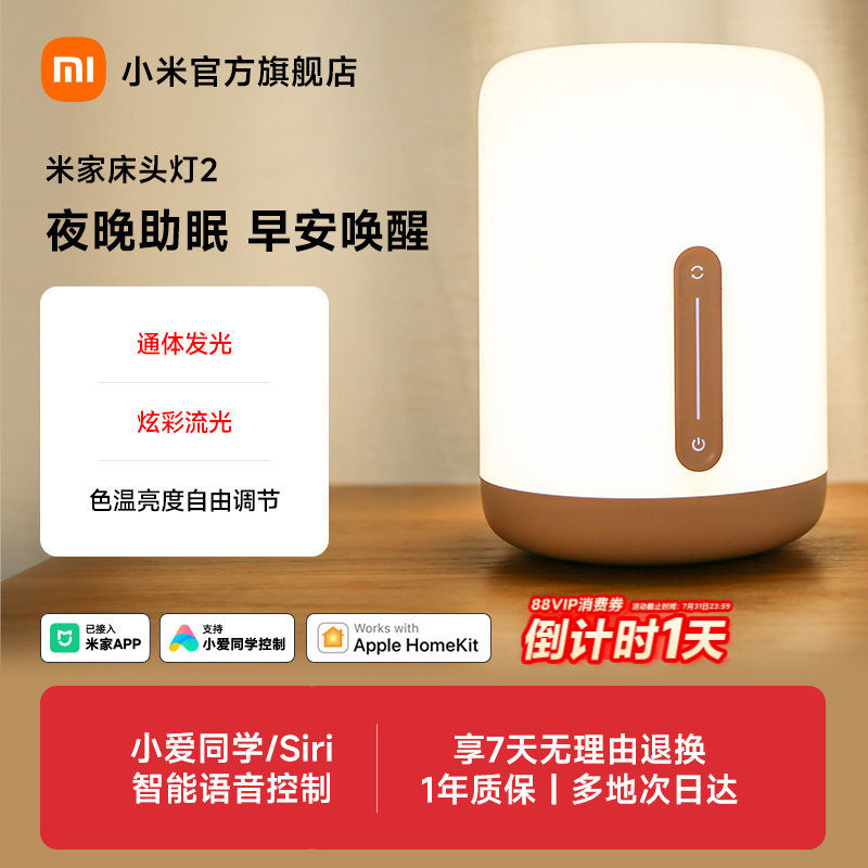 小米官旗米家床头灯2夜灯卧室睡眠灯婴儿喂奶书桌面氛围智能台灯