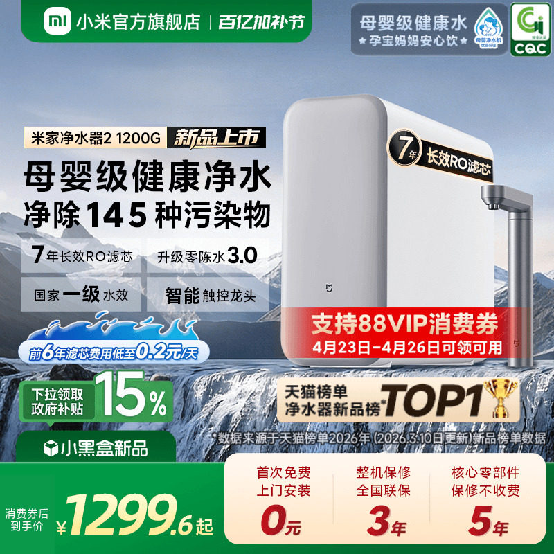 小米官方米家净水器2 1200G家用直饮机厨房自来水过滤器净水机