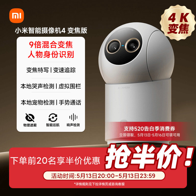 小米智能摄像机4变焦家用摄像监控手机远程无线网络360全景摄像头