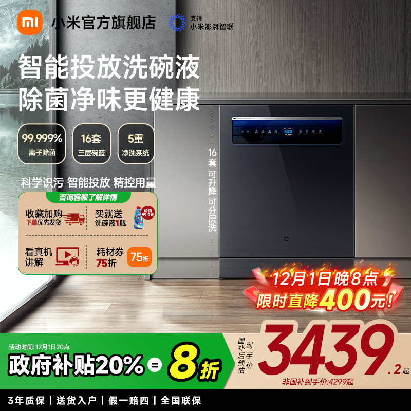 米家洗碗机16套大容量独嵌两用