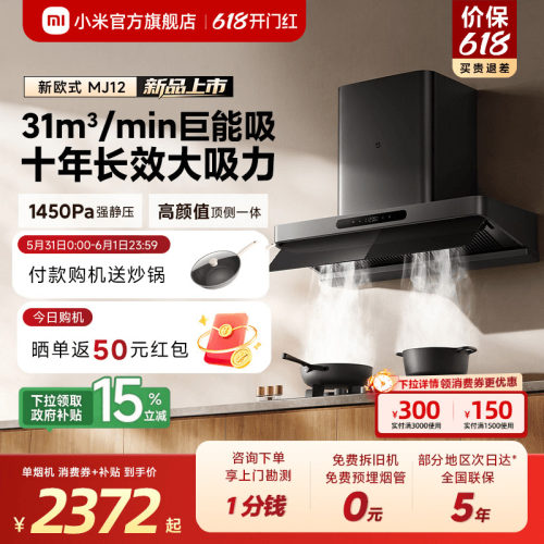 [咨询享100元券]米家新欧式烟机