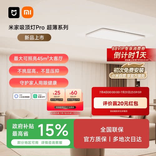 米家吸顶灯Pro超薄简约客厅卧室