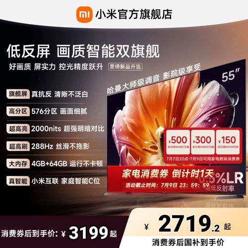 【发布会旗舰新品】小米电视机S MiniLED55英寸低反屏288Hz超高刷