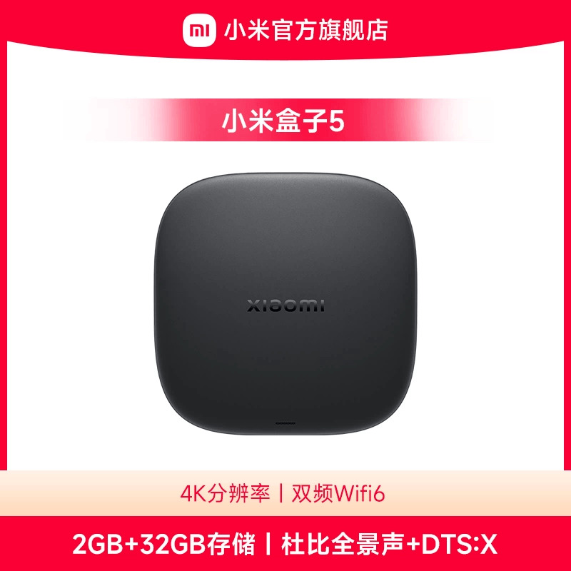 小米盒子5 4K分辨率家用wifi网络人工智能语音机顶盒