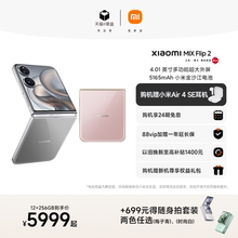 【定制色】Xiaomi MIX Flip2新品折叠屏手机小米mixflip2小米官方旗舰店徕卡光学影像/YU7汽车发布会同场
