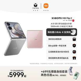 定制色 MIX Xiaomi YU7汽车发布会同场 Flip2新品 折叠屏手机小米mixflip2小米官方旗舰店徕卡光学影像
