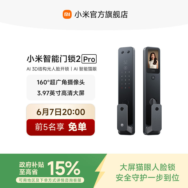 小米智能门锁2Pro全自动指纹门锁智能锁密码锁家用门锁小米门锁