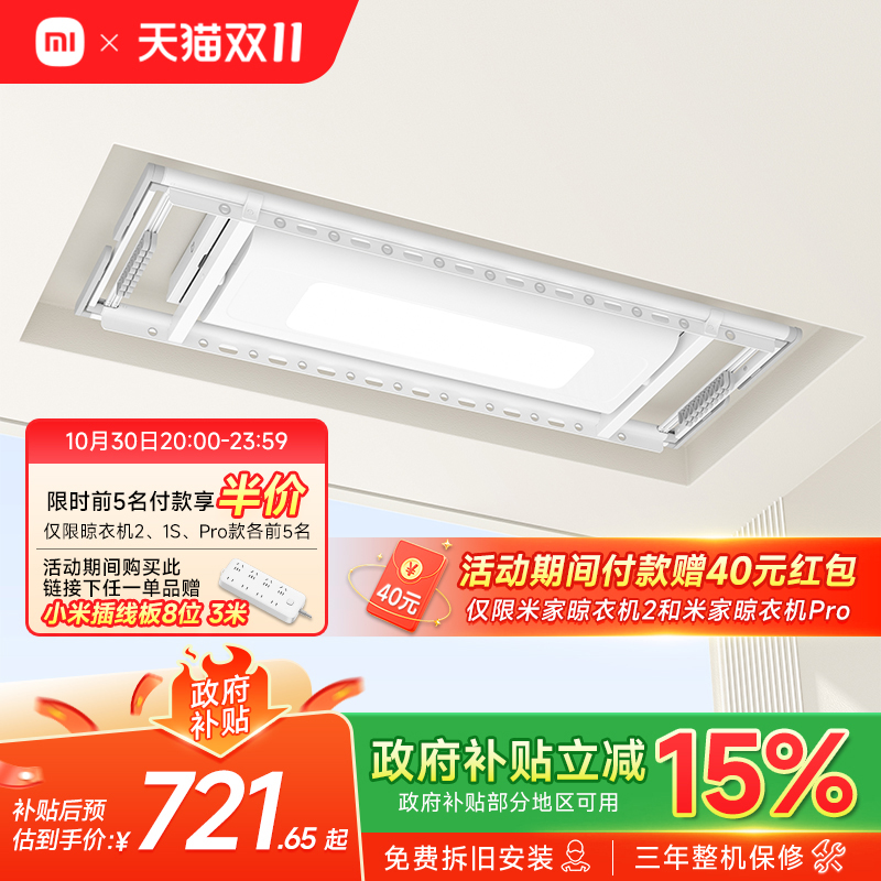 米家智能晾衣机1S电动晾衣架阳台折叠家用隐形晾衣杆小米官旗 米家智能晾衣机1S电动晾衣架阳台折叠家用隐形晾衣杆小米官旗