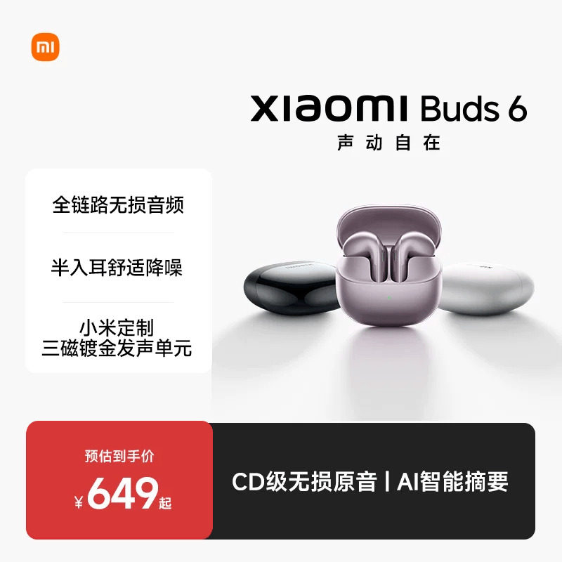 XiaomiBuds6小米6蓝牙耳机半入耳独立录音无损音频图片