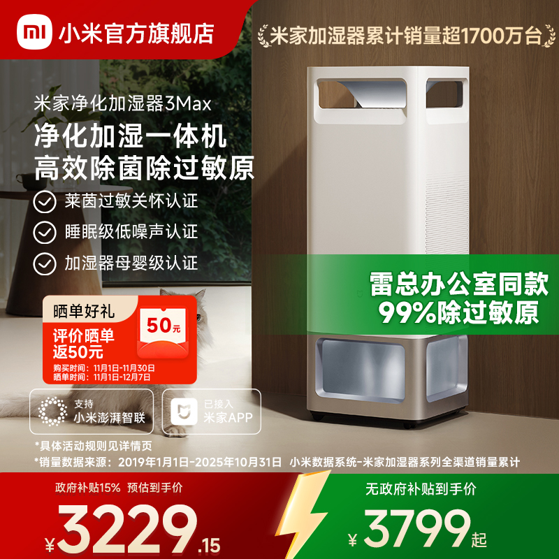 小米官旗米家空气净化加湿器3Max除过敏原无雾家用卧室除菌一体机