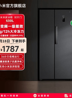 小米米家530L双开对开门大容量冰箱风冷无霜冷藏冷冻家用一级能效