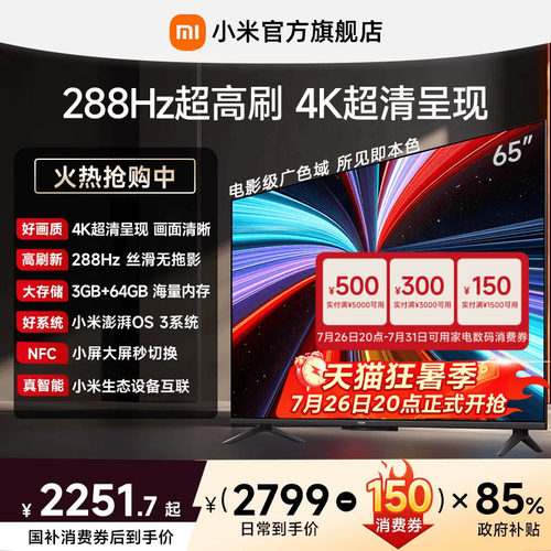 【3+64GB大存储】小米REDMI电视机A Pro65英寸 288Hz超高刷4K高清