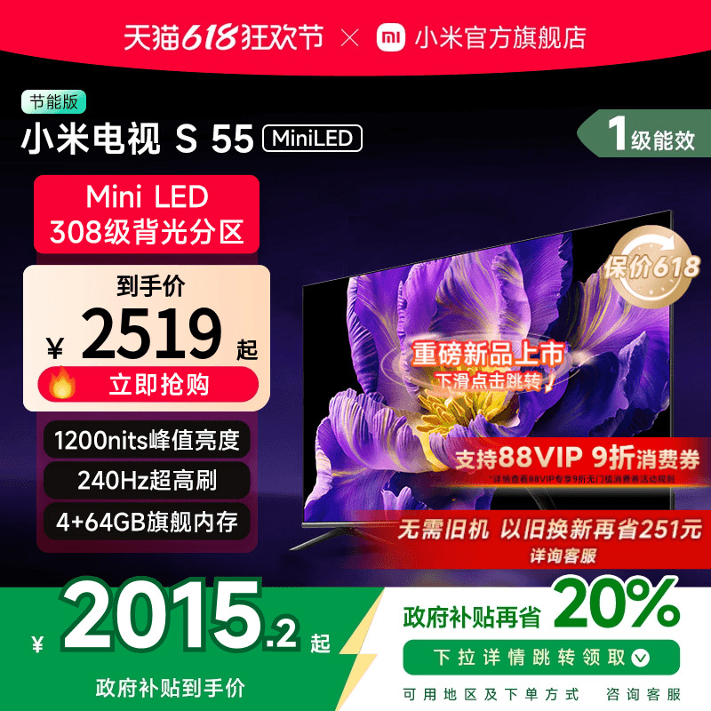 小米电视S 55 MiniLED 高阶分区240Hz超高刷电视机