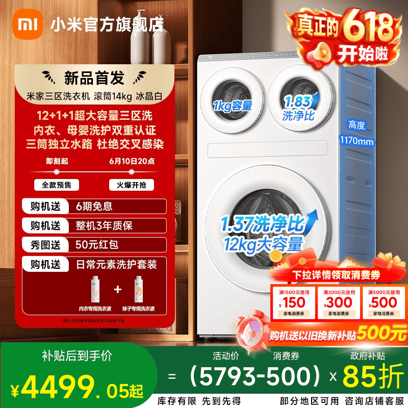 全款预售 米家三区洗衣机滚筒14kg冰晶白三筒大容量家用全自动