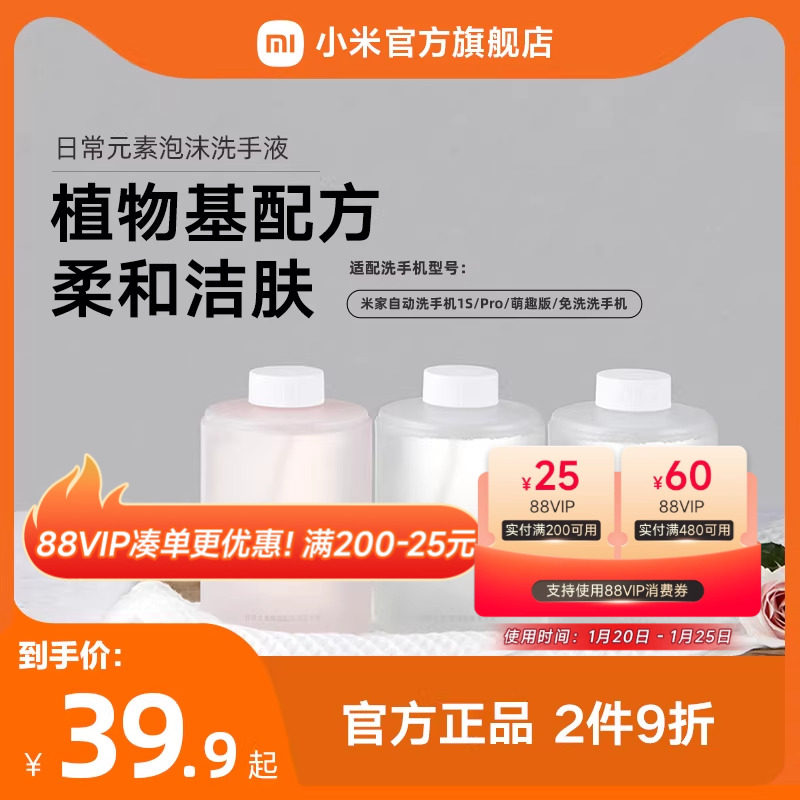 MIJIA/米家小米官旗米家自动洗手机皂液器专用泡沫洗手液三瓶装,个人护理/保健/按摩器材,洗护/清洁泡沫机/洗手机,淘宝优惠券,粉丝福利购,淘宝优惠卷