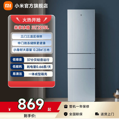 小米215L宿舍租房三门小冰箱