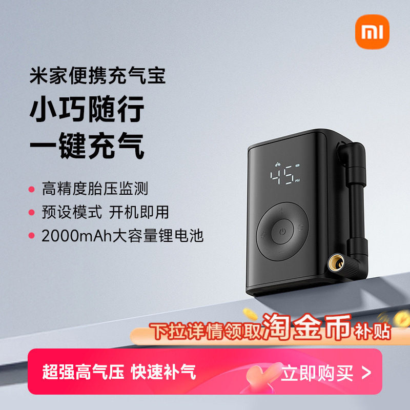 小米米家便携充气宝多模式轻巧骑行摩托自带照明电动打气筒充气泵